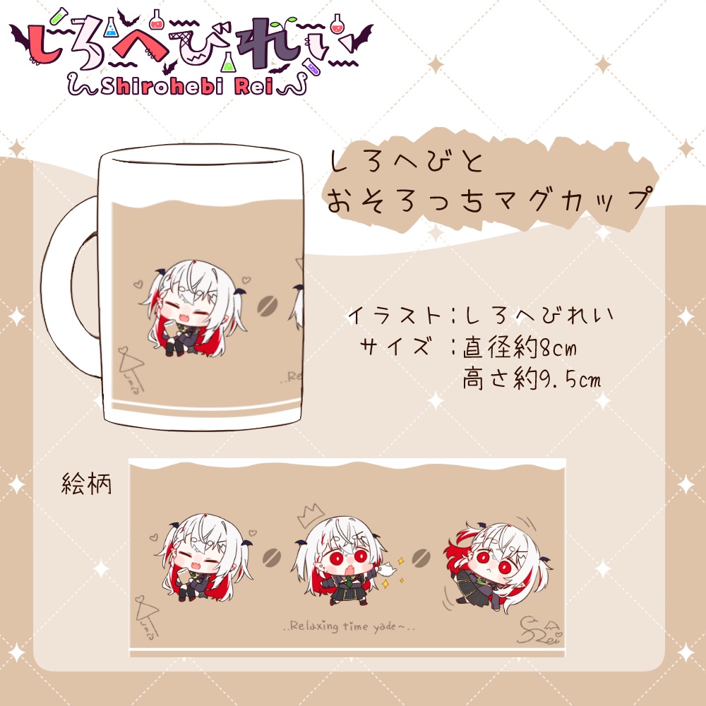 しろへびれいデビュー記念グッズ【予約】