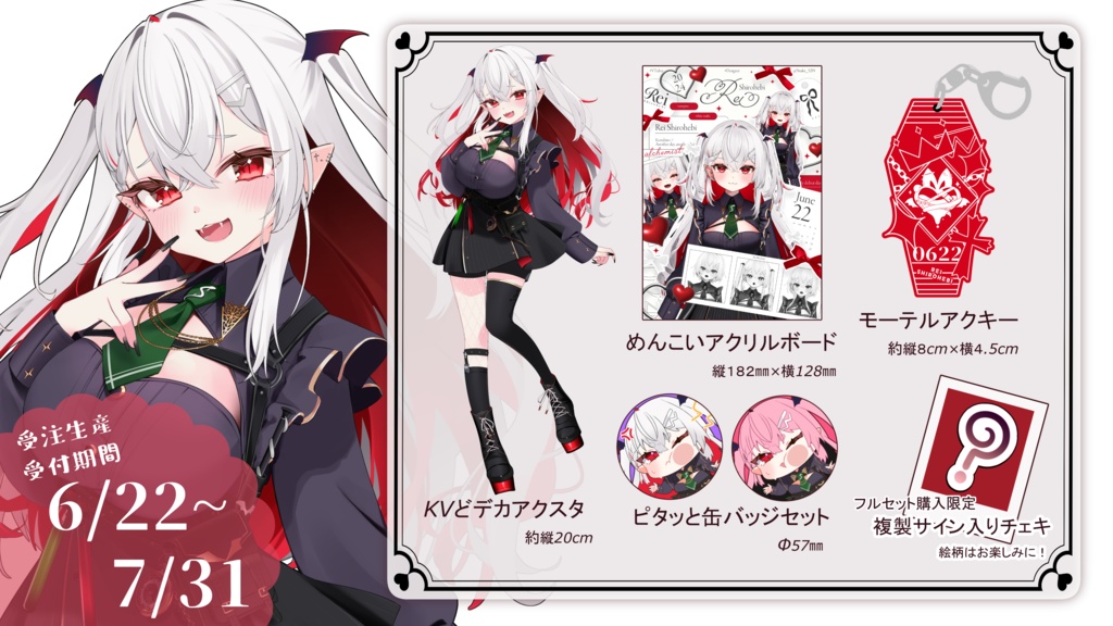 しろへびれい一周年記念グッズ