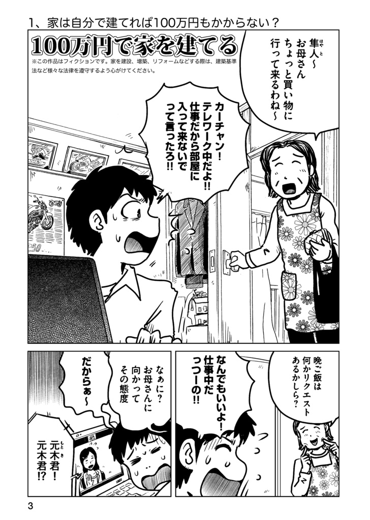 100万円で家を建てる<1巻>実践編(廃屋をDIYしてみた)