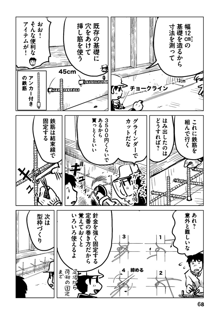 100万円で家を建てる<1巻>実践編(廃屋をDIYしてみた)