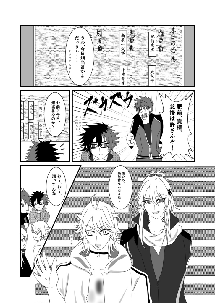 【刀剣乱舞】同人誌:俺たちの主がこんなにも可愛いんだが⁉