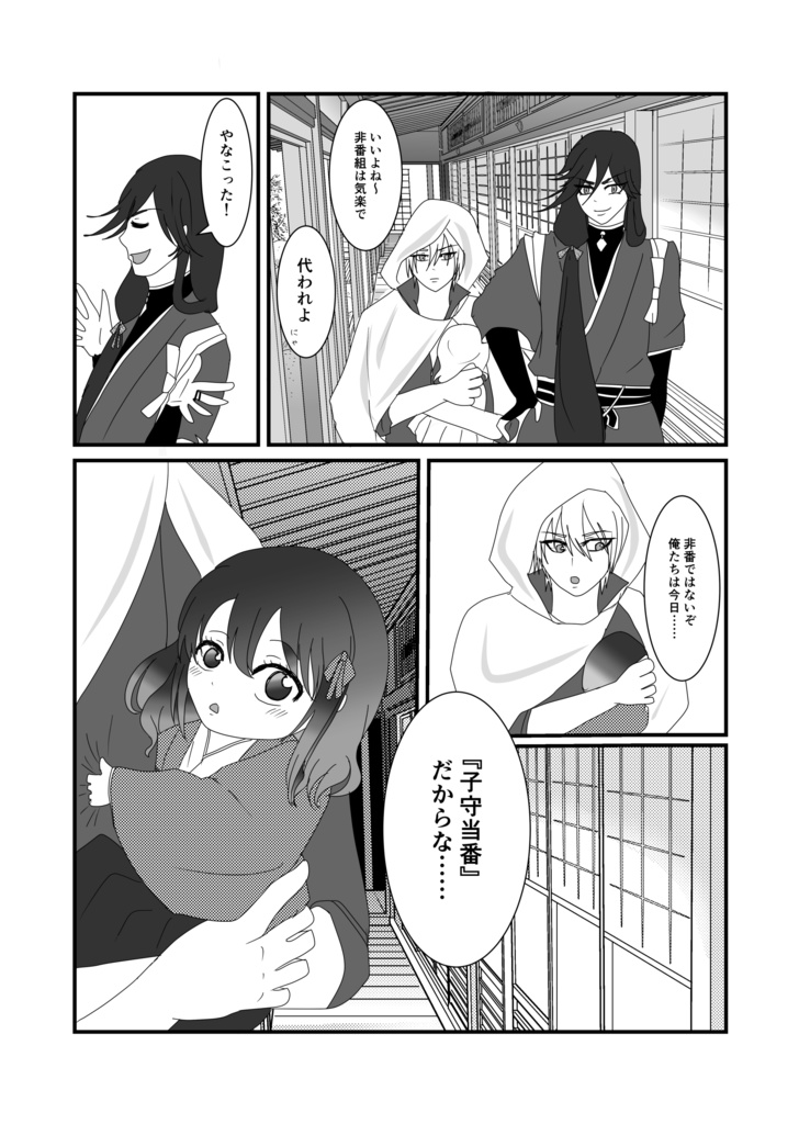 【刀剣乱舞】同人誌:俺たちの主がこんなにも可愛いんだが⁉
