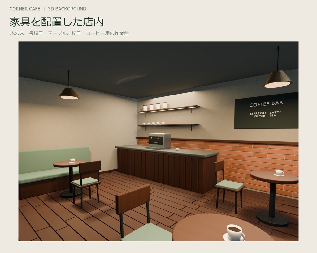 街角のカフェ|建物・室内・雨上がりの街路の3D素材【Blender・GLB】