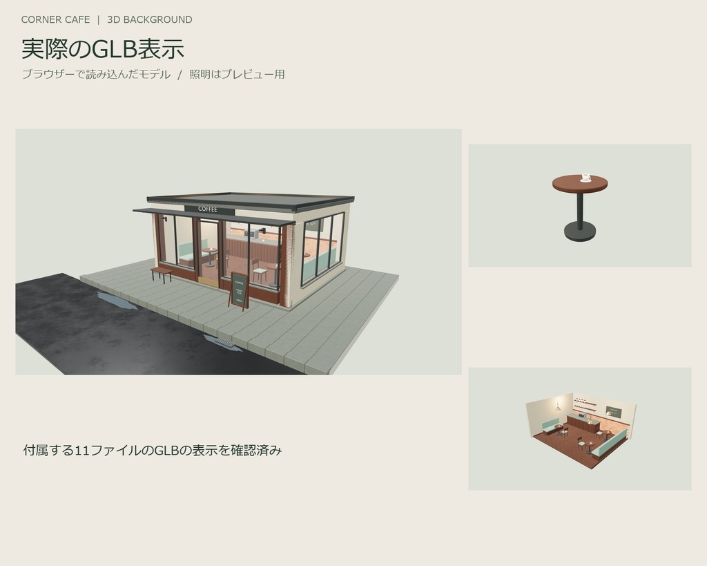 街角のカフェ|建物・室内・雨上がりの街路の3D素材【Blender・GLB】