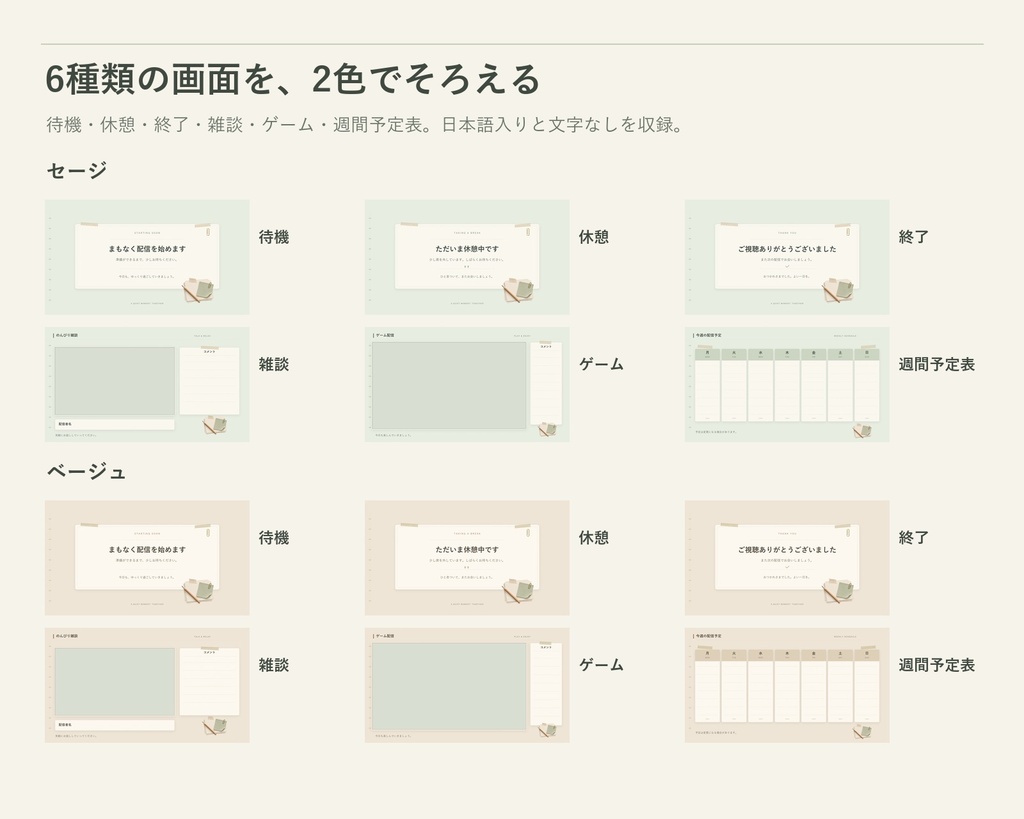 紙と文房具の配信画面セット|待機・休憩・終了・雑談・ゲーム・週間予定表【2色・文字編集付き】