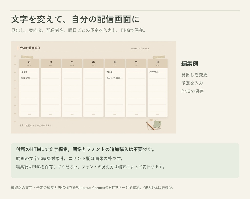 紙と文房具の配信画面セット|待機・休憩・終了・雑談・ゲーム・週間予定表【2色・文字編集付き】