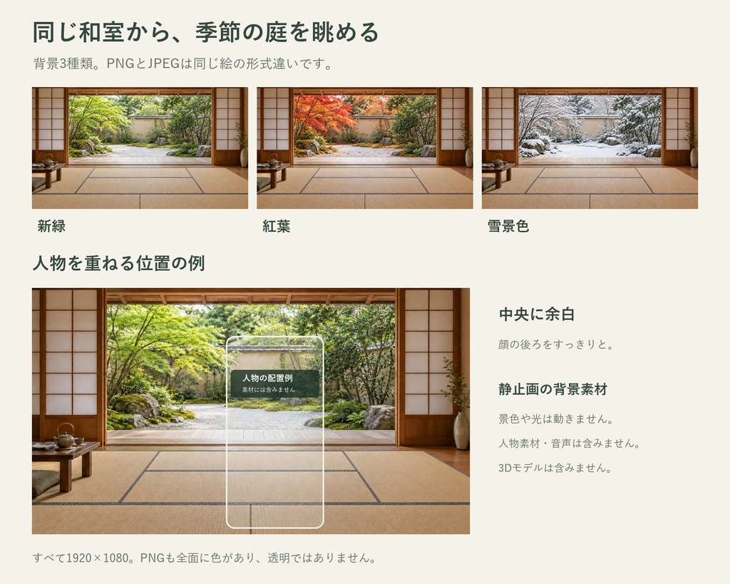 庭を望む和室|配信・動画用背景3種【新緑・紅葉・雪景色】