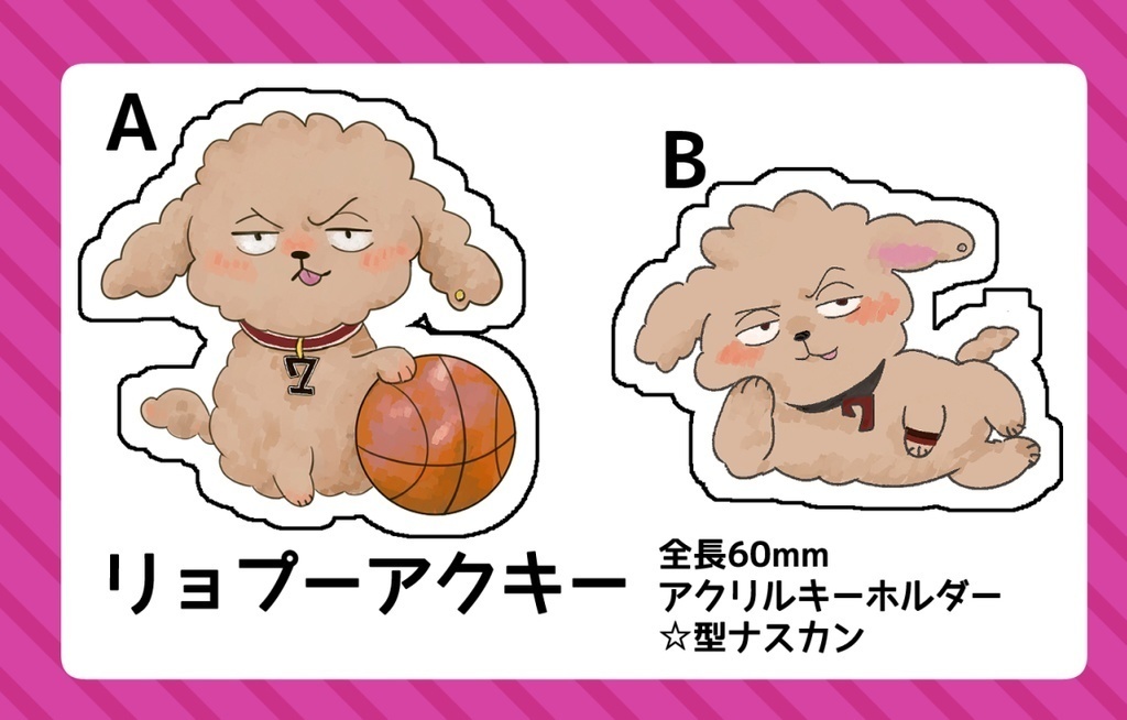リョータプードル☆アクリルキーホルダーA(ドリブルこそチビの生きる道なんだよver)