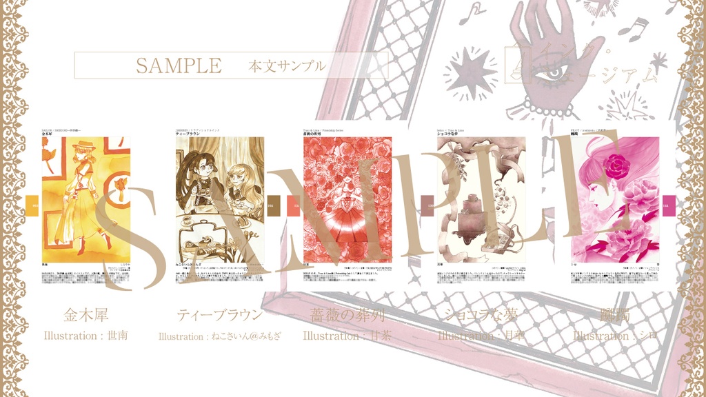 【配送版】インクイラスト合同誌「インク・ミュージアム」