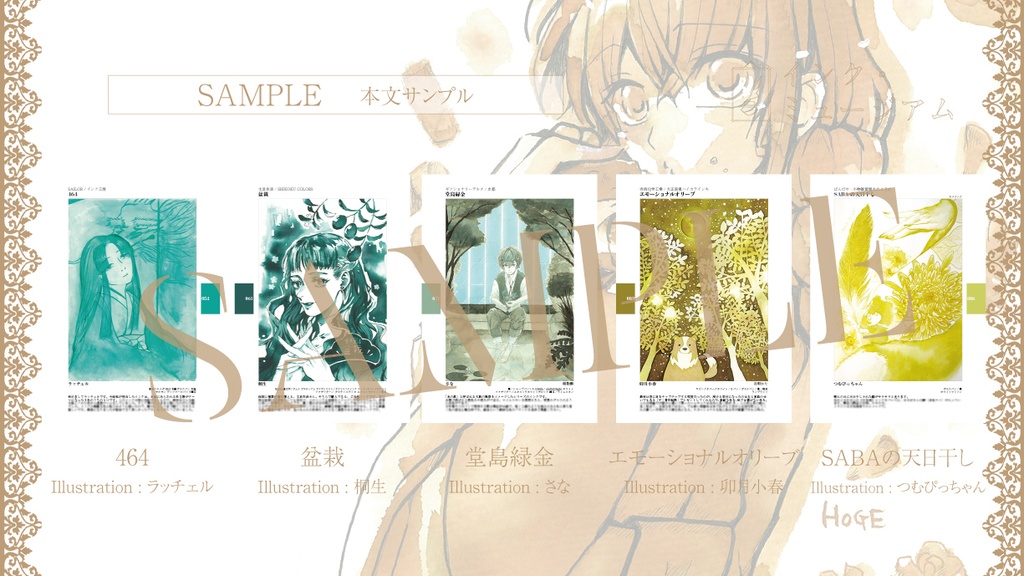 【配送版】インクイラスト合同誌「インク・ミュージアム」