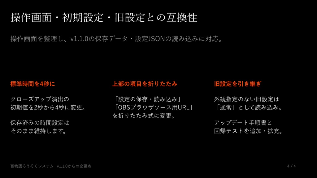 【無償配布/配信可/商用◯】 百物語ろうそくシステム【OBS対応】
