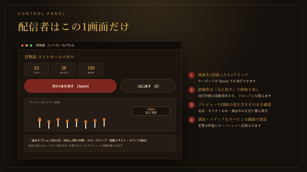 【無償配布/配信可/商用◯】 百物語ろうそくシステム【OBS対応】