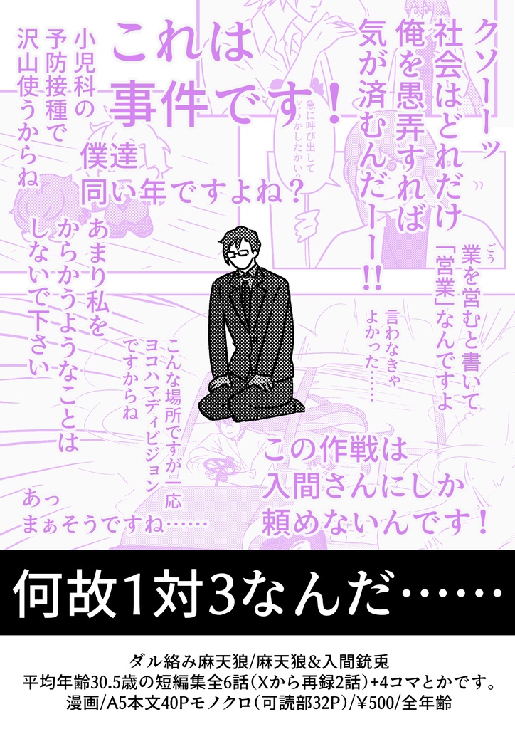 ダル絡み麻天狼