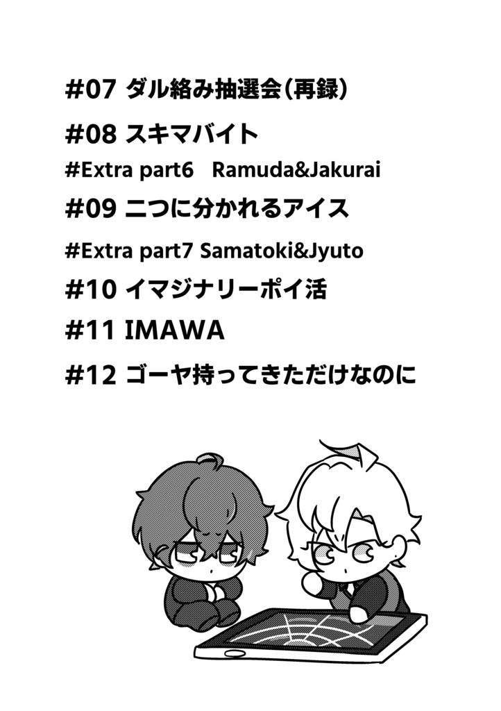 ダル絡み麻天狼Second Encounter