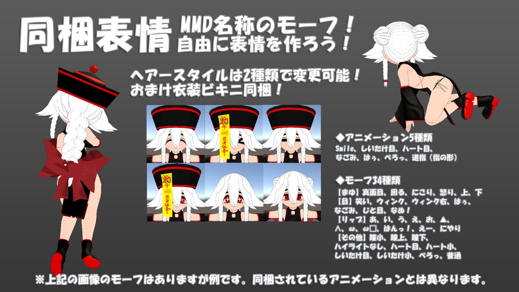 【VRChat向けアバター】キョンシーアバター「ハク」v1.1【SDK2】