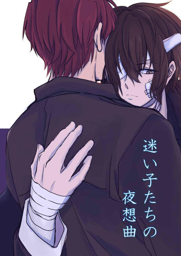 迷い子たちの夜想曲