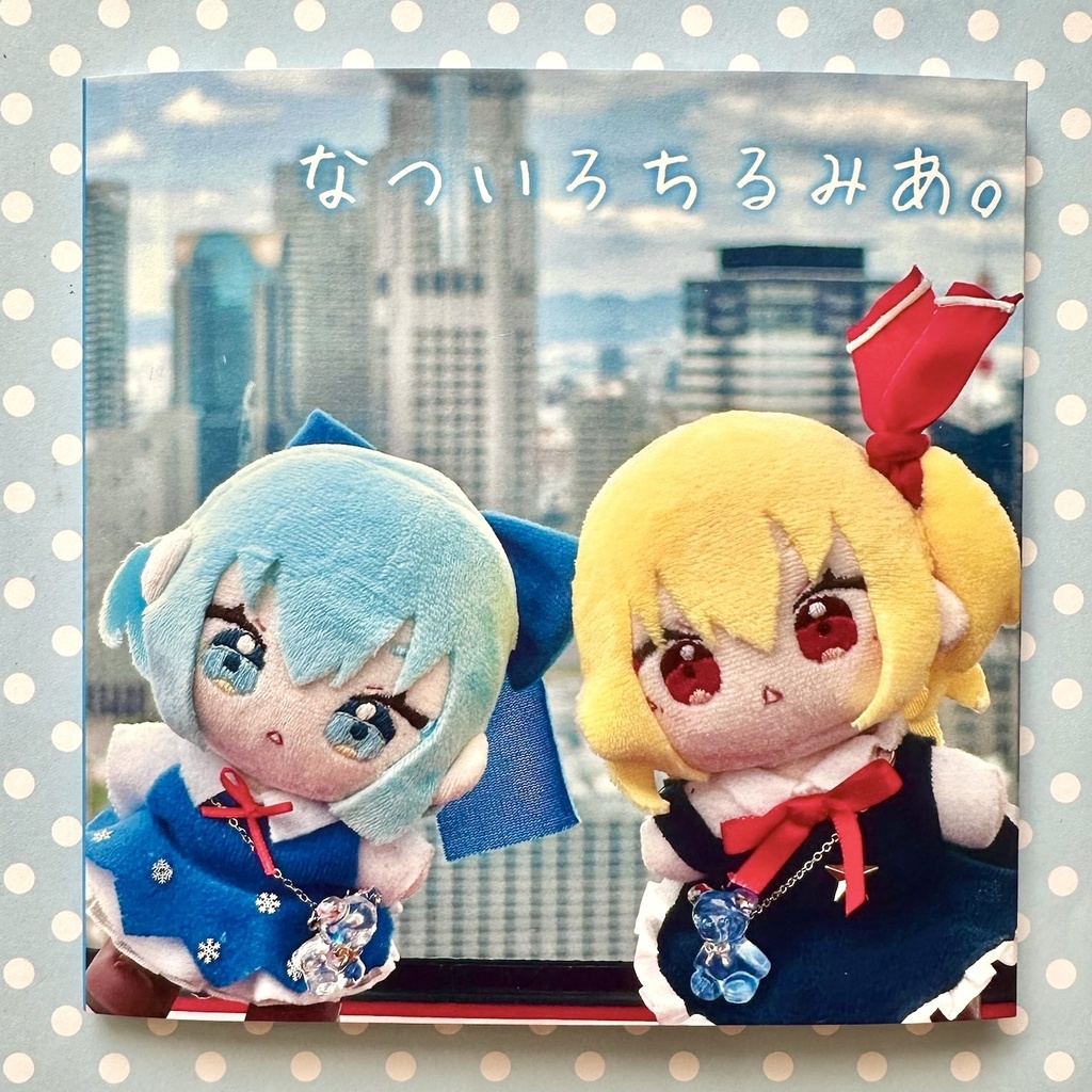 なついろちるみあ。