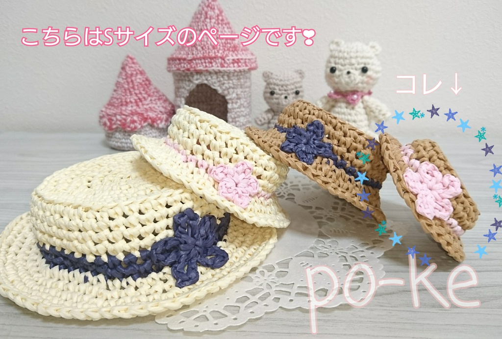 Sサイズ☆ラフィア風素材のカンカン帽 【ぬい服】