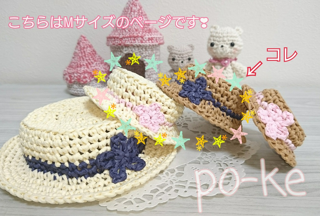 Mサイズ☆ラフィア風素材のカンカン帽 【ぬい服】