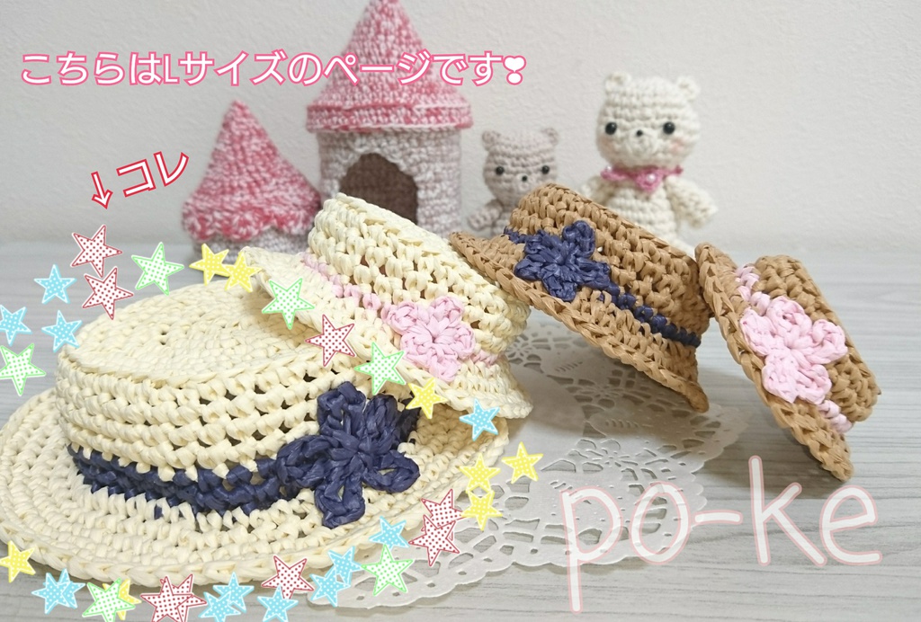 Lサイズ☆ラフィア風素材のカンカン帽 【ぬい服】