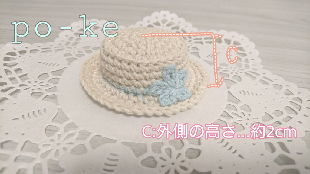 コットン素材のカンカン帽【ぬい服】