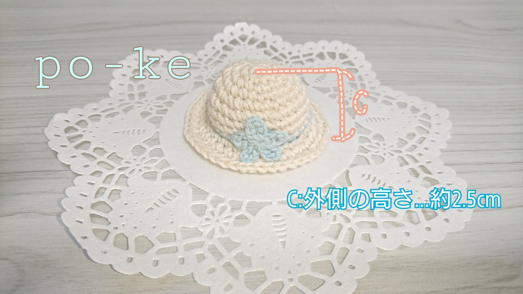 コットン素材のボーラーハット【ぬい服】