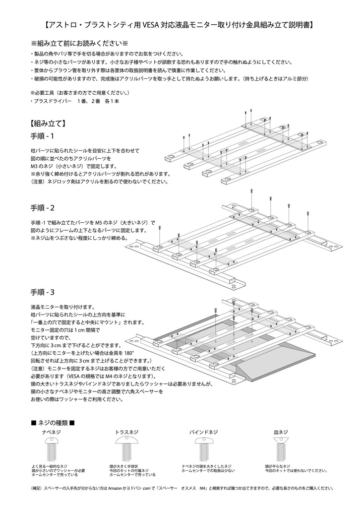 アストロ・ブラストシティ用VESA対応液晶モニター取り付け金具