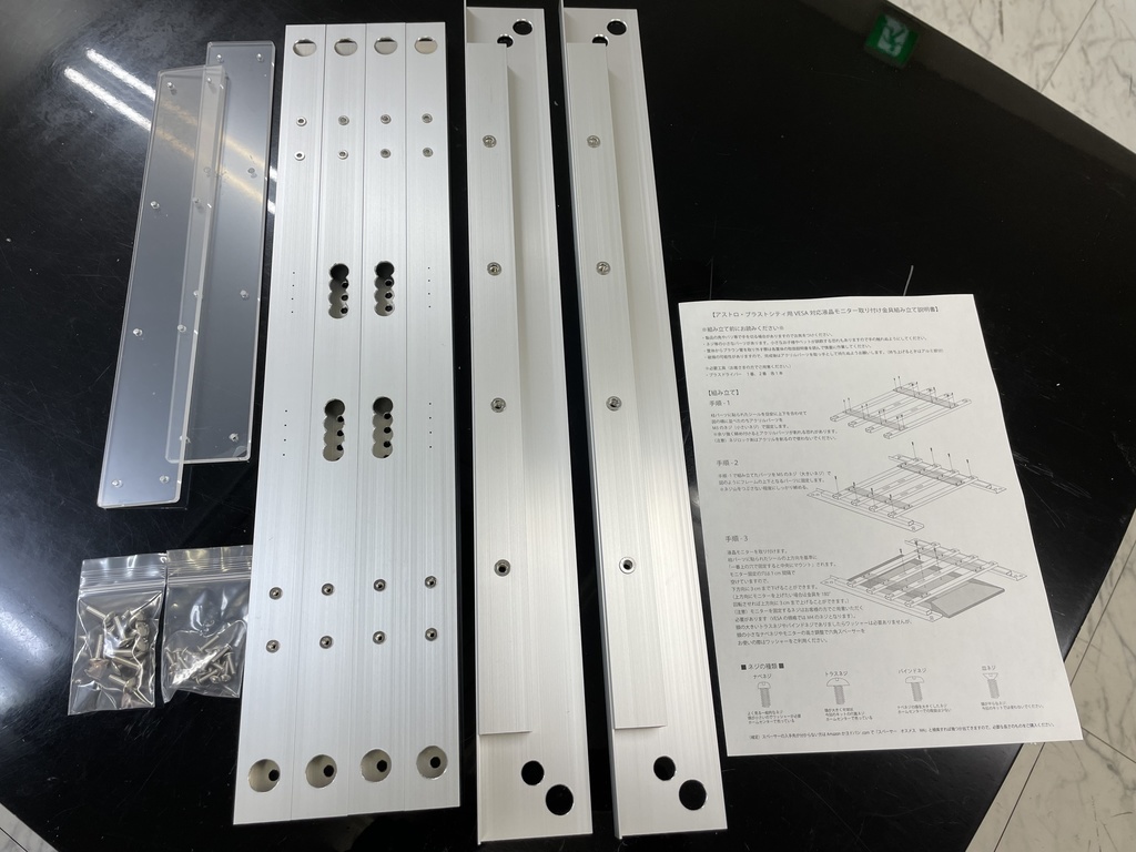 アストロ・ブラストシティ用VESA対応液晶モニター取り付け金具