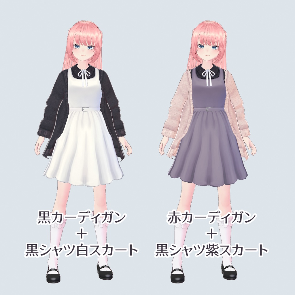【無償版あり】Vroid/カーディガン+ジャンパースカート