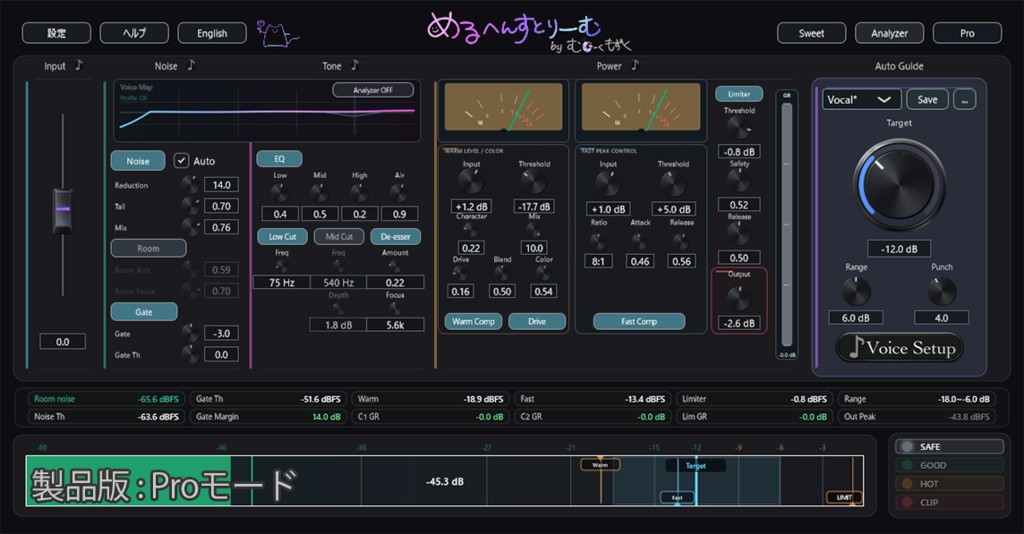 MarchenStream 製品版 / MarchenStream Lite 無料版 |配信用オールインワン・ボイスプロセッサー