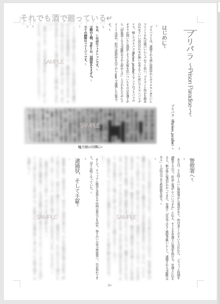 それでも酒で廻っている 月曜日南地区ノ01b(匿名配送ネコポス)