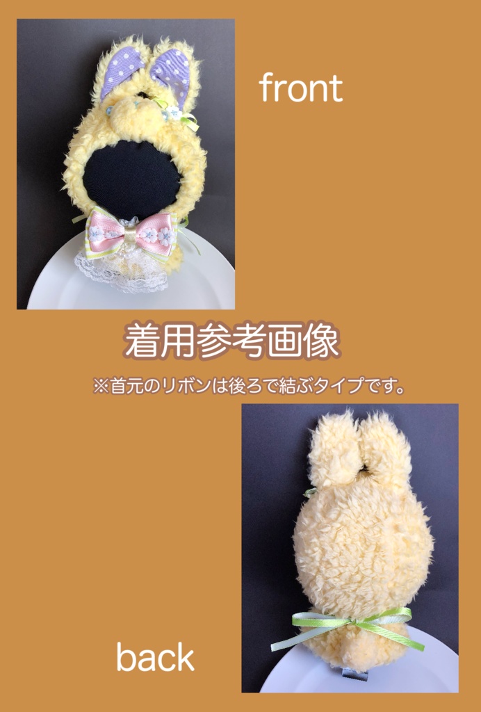 イースターバニーのケープ