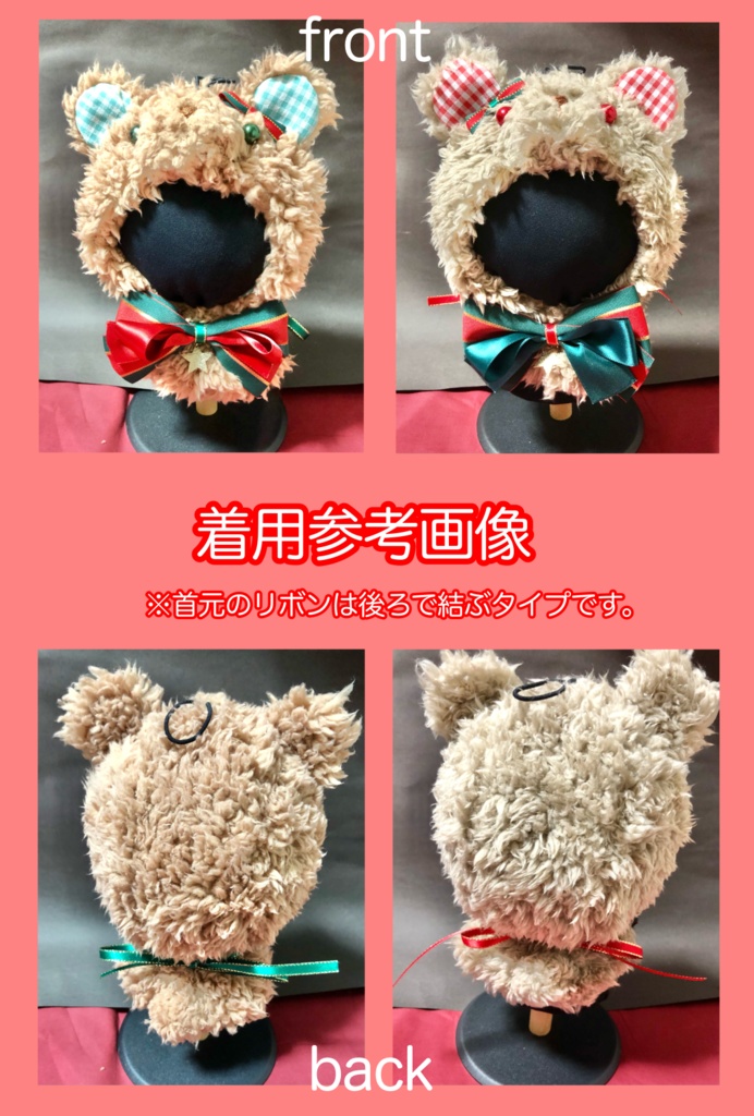 クリスマスベアのケープ