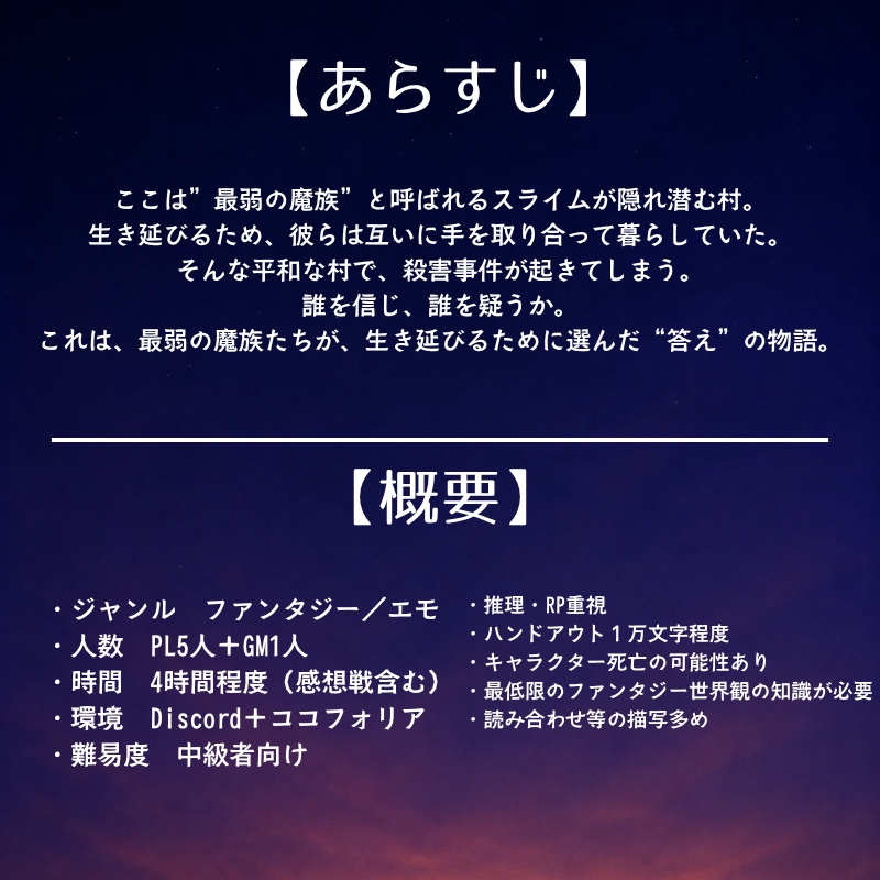 【5人+GM要】さいじゃくのぼくら【マーダーミステリー】