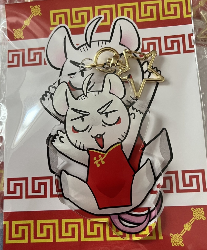 シュビャオキーホルダー