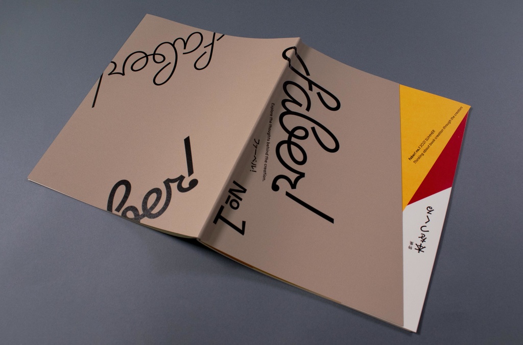 faber! no. 1 特集:本をつくる