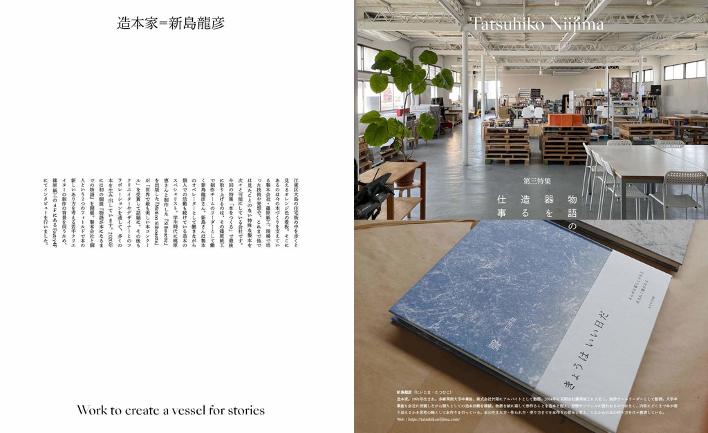 faber! no. 1 特集:本をつくる