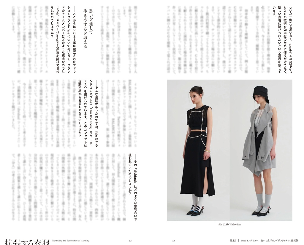 faber! no. 2 特集:拡張する衣服