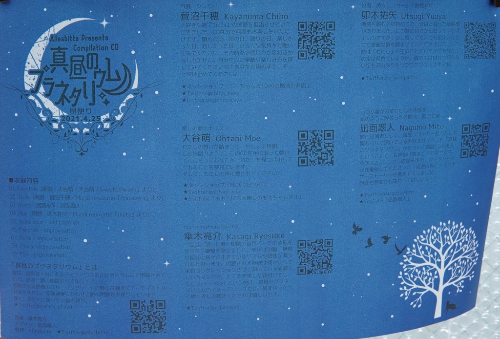 真昼のプラネタリウム トリビュート朗読アルバム 星便り