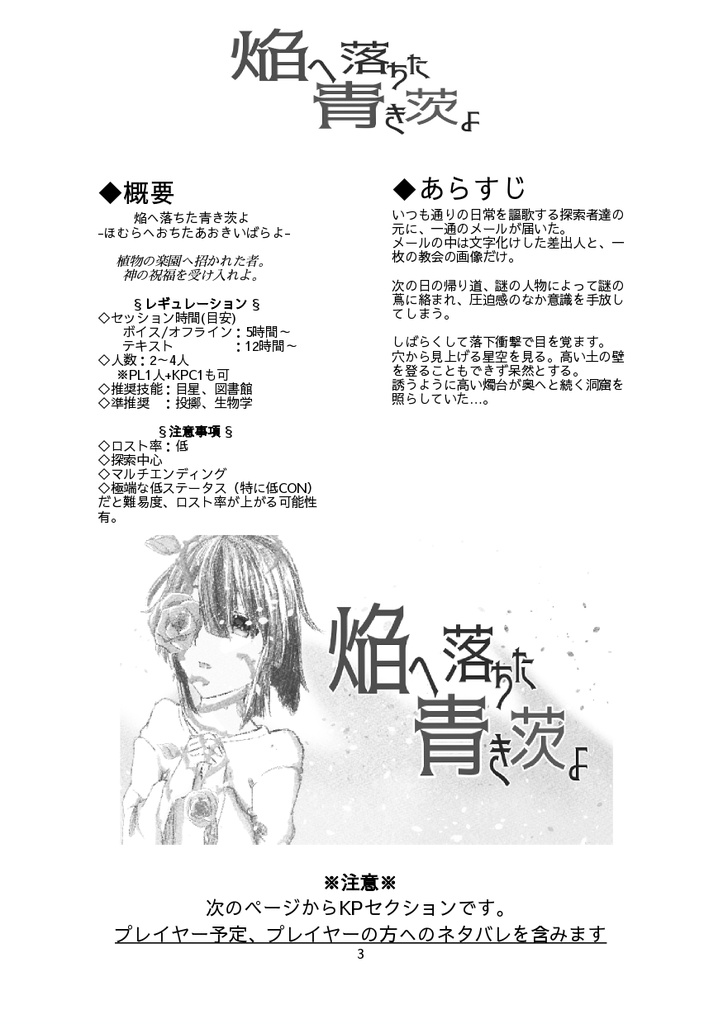 【CoCシナリオ集】廃墟と街と燃ゆる花【頒布終了】