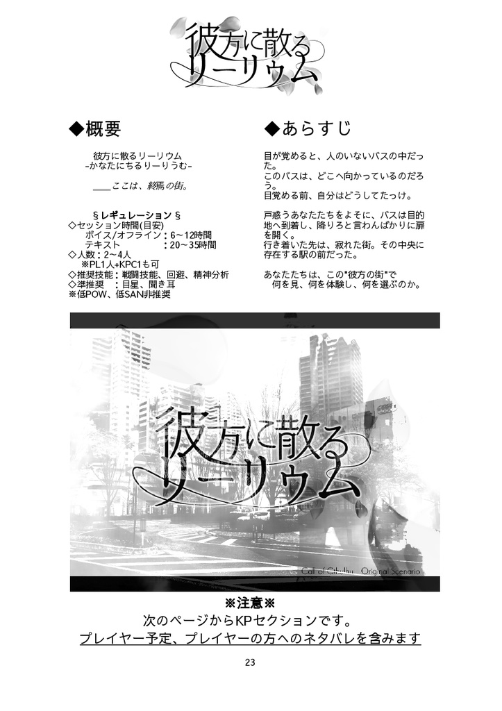 【CoCシナリオ集】廃墟と街と燃ゆる花【頒布終了】