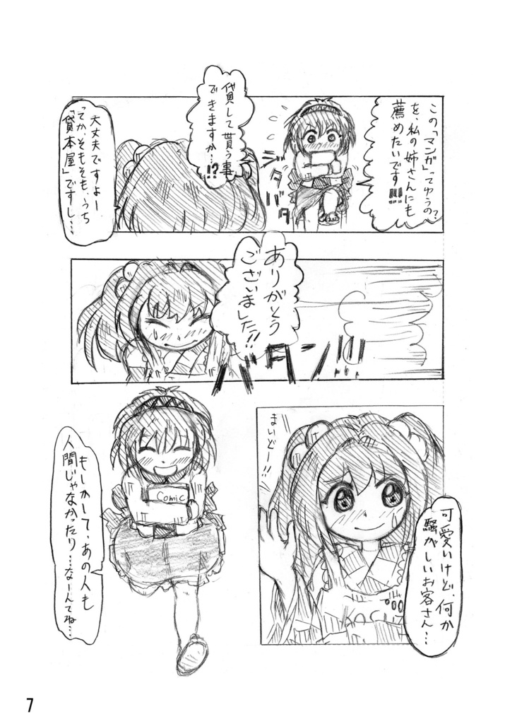 楽符紡ぎ〜拾年目の下剋上〜