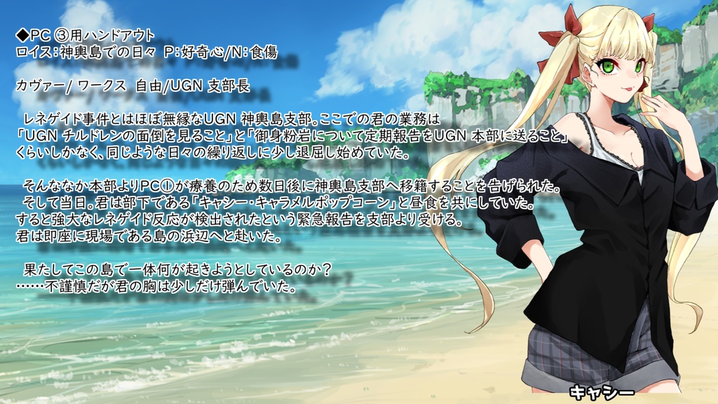 電子書籍「ダブルクロス The 3rd Edition 非公式シナリオ集『夏空ほど遠く高く』」SPLL:E113033