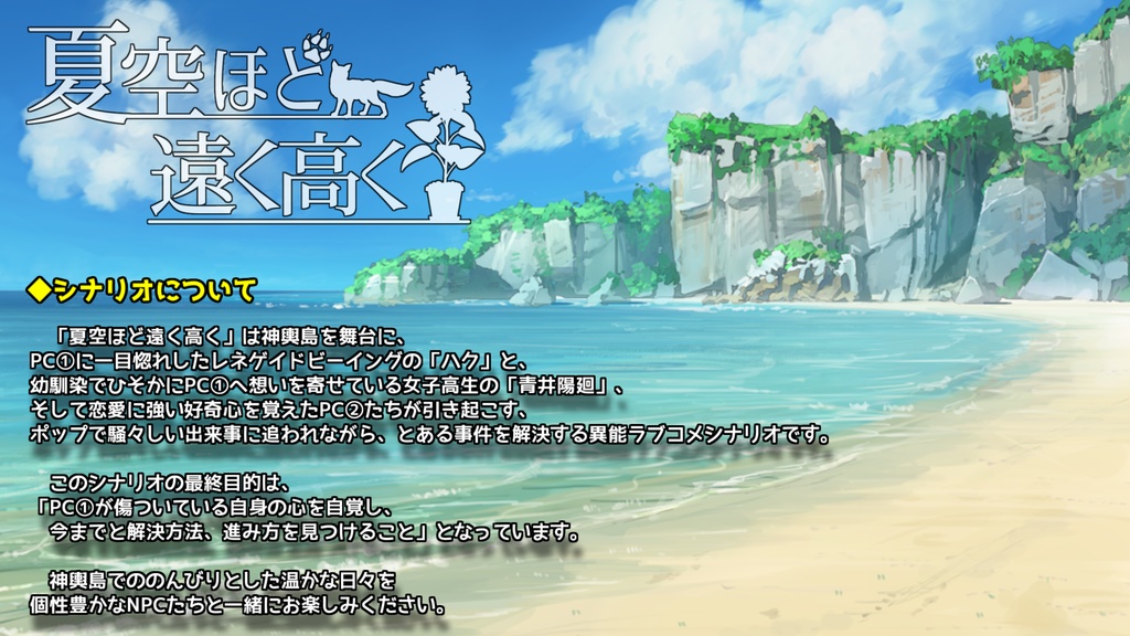 電子書籍「ダブルクロス The 3rd Edition 非公式シナリオ集『夏空ほど遠く高く』」SPLL:E113033