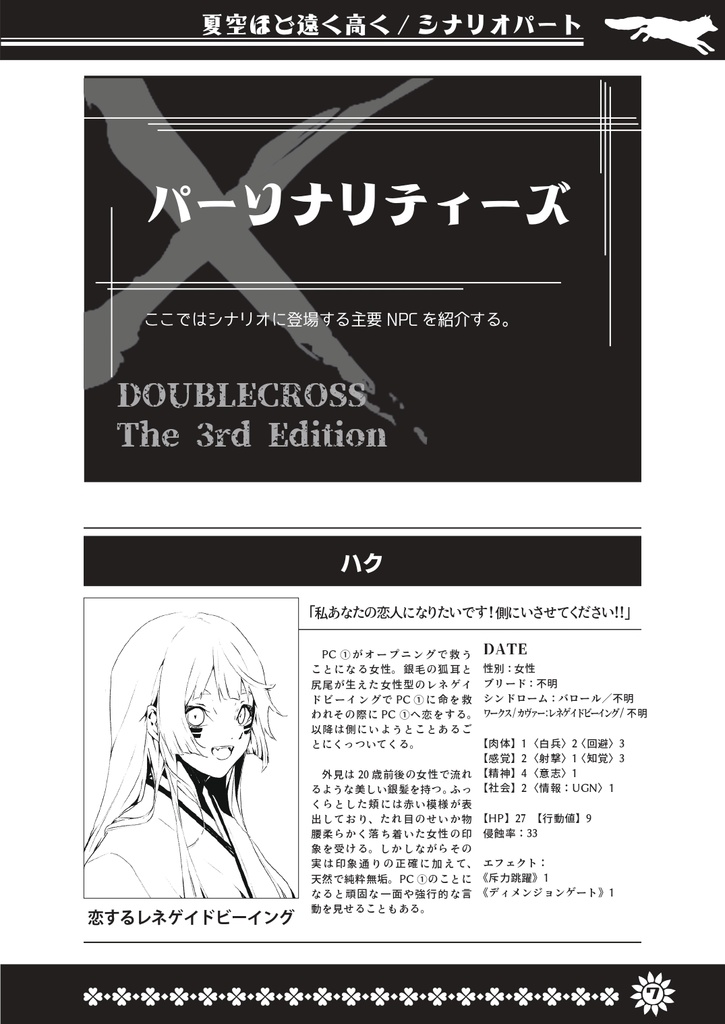 電子書籍「ダブルクロス The 3rd Edition 非公式シナリオ集『夏空ほど遠く高く』」SPLL:E113033