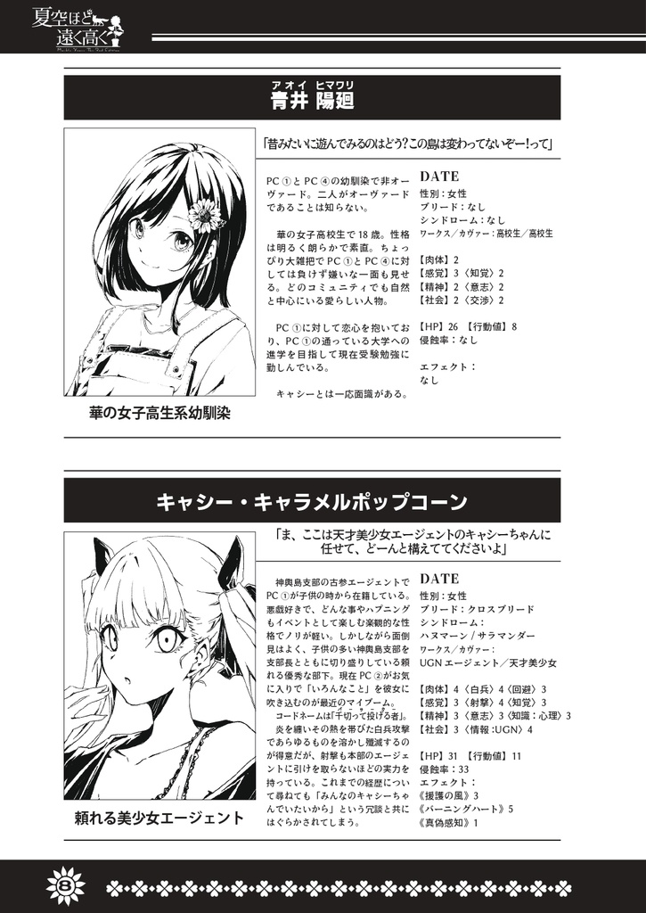 電子書籍「ダブルクロス The 3rd Edition 非公式シナリオ集『夏空ほど遠く高く』」SPLL:E113033