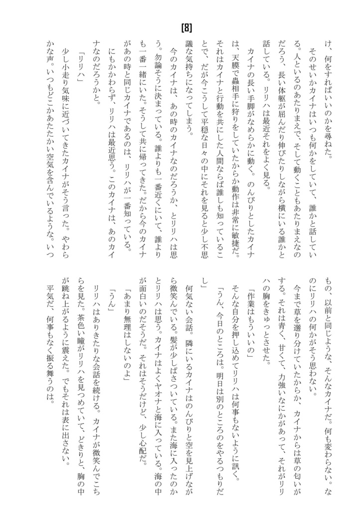 the Sea,【再組直し版】