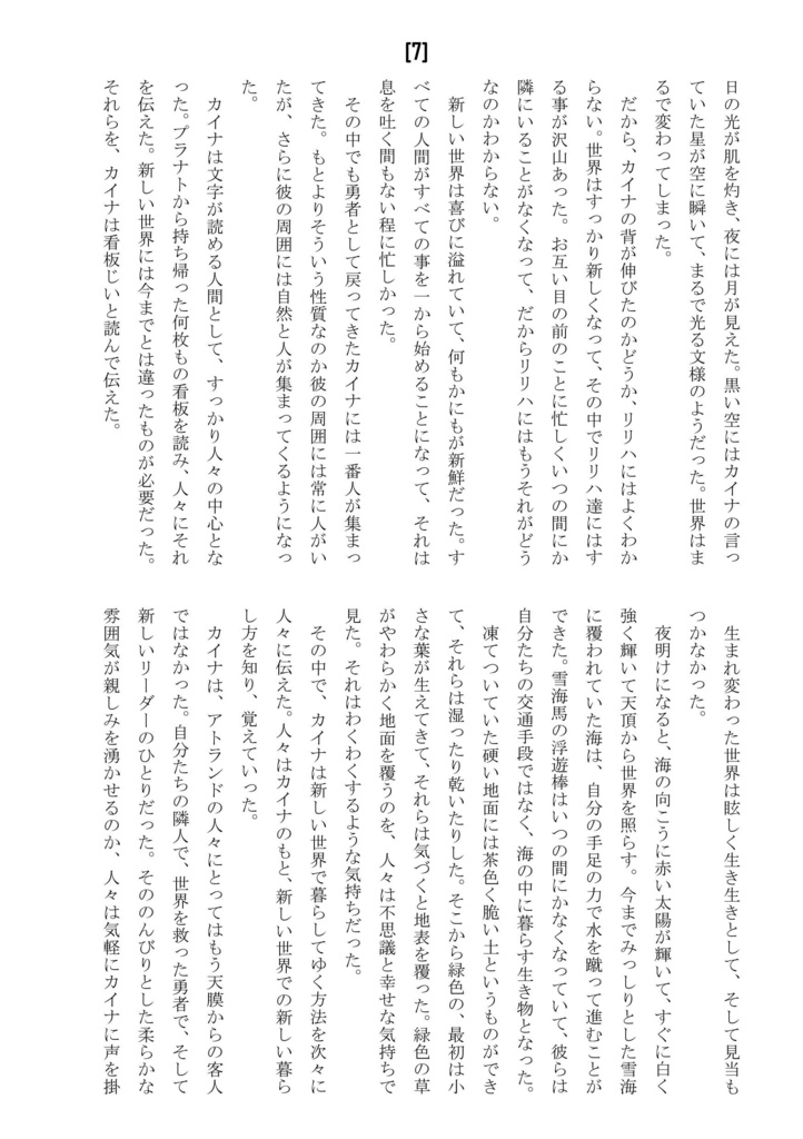 the Sea,【再組直し版】