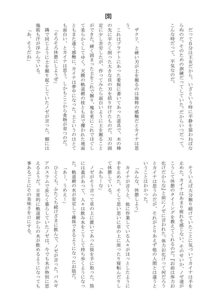 the Sea,【再組直し版】