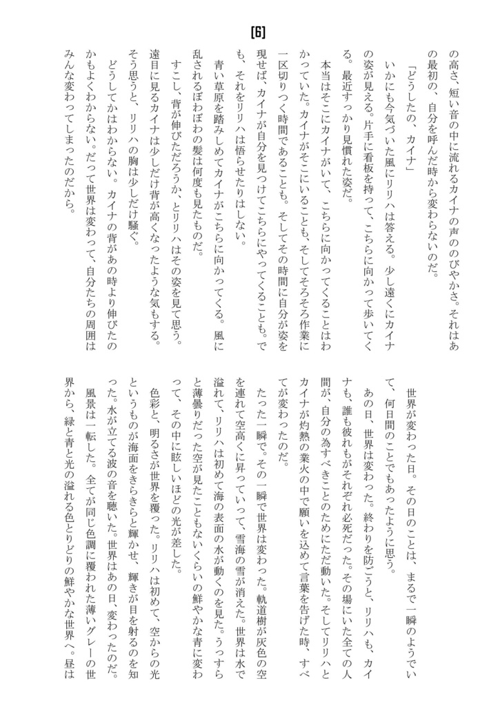 the Sea,【再組直し版】